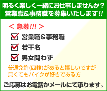 スタッフ募集