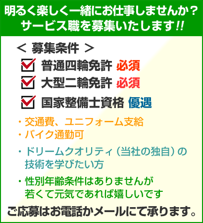 スタッフ募集
