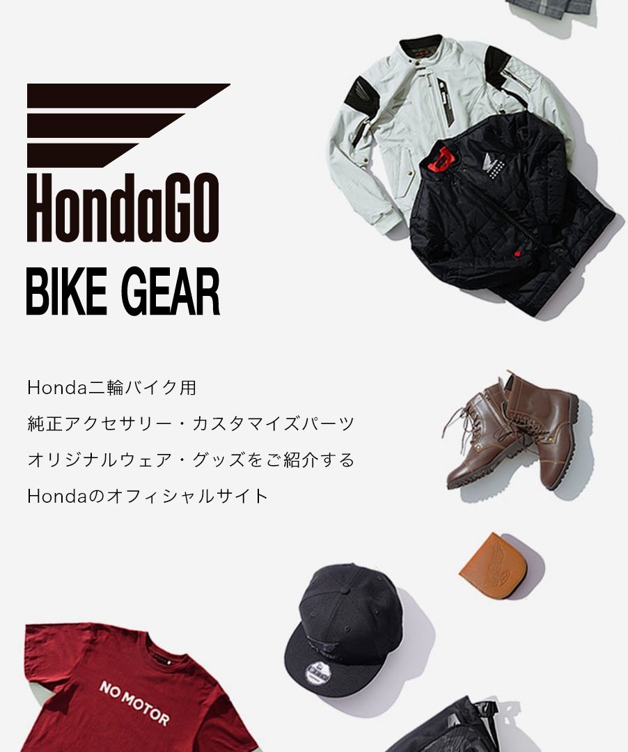 HondaGO BIKE GEAR