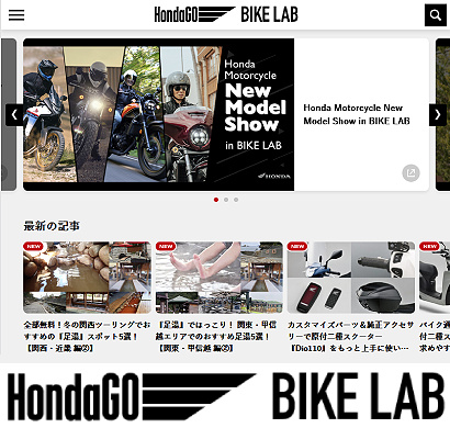 【公式】HondaGO BIKE LAB